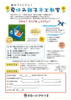 201308木工教室web1.jpg